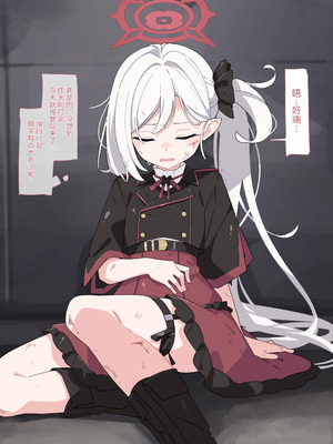 [♀こみ] ムツキわからせ懲罰 (ブルーアーカイブ)｜被败北教育惩罚的睦月 [中国翻訳]_06_rynl