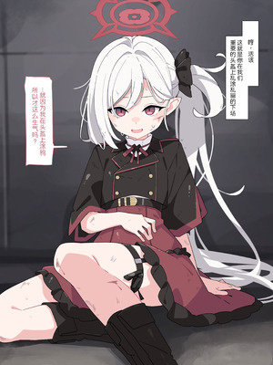 [♀こみ] ムツキわからせ懲罰 (ブルーアーカイブ)｜被败北教育惩罚的睦月 [中国翻訳]_07_dwga