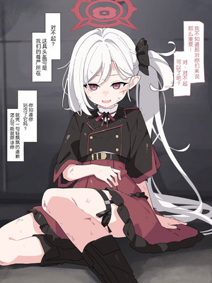 [♀こみ] ムツキわからせ懲罰 (ブルーアーカイブ)｜被败北教育惩罚的睦月 [中国翻訳]_08_mncu
