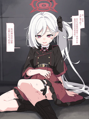 [♀こみ] ムツキわからせ懲罰 (ブルーアーカイブ)｜被败北教育惩罚的睦月 [中国翻訳]_09_dtuc