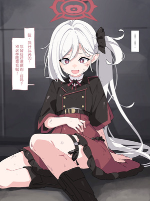 [♀こみ] ムツキわからせ懲罰 (ブルーアーカイブ)｜被败北教育惩罚的睦月 [中国翻訳]_10_jbwq