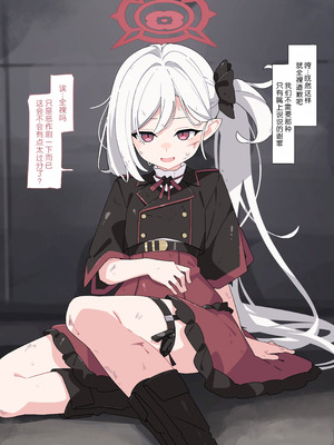 [♀こみ] ムツキわからせ懲罰 (ブルーアーカイブ)｜被败北教育惩罚的睦月 [中国翻訳]_11_rppd
