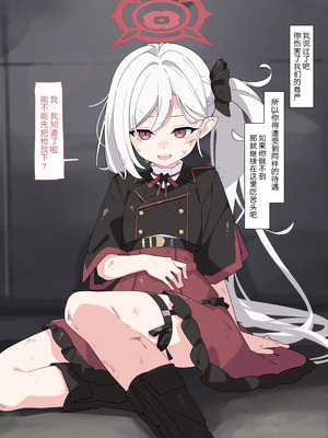 [♀こみ] ムツキわからせ懲罰 (ブルーアーカイブ)｜被败北教育惩罚的睦月 [中国翻訳]_12_guwi