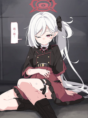 [♀こみ] ムツキわからせ懲罰 (ブルーアーカイブ)｜被败北教育惩罚的睦月 [中国翻訳]_27_ospn