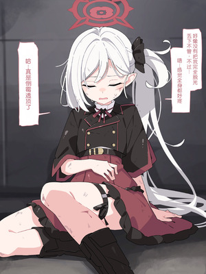 [♀こみ] ムツキわからせ懲罰 (ブルーアーカイブ)｜被败北教育惩罚的睦月 [中国翻訳]_30_qalf