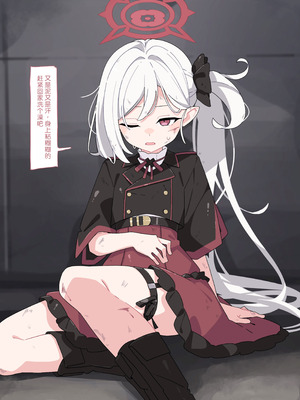 [♀こみ] ムツキわからせ懲罰 (ブルーアーカイブ)｜被败北教育惩罚的睦月 [中国翻訳]_31_ysjx