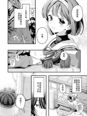 [灰綿たゆた] 冬の限り [中譯]_002