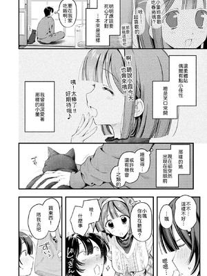[灰綿たゆた] 冬の限り [中譯]_004
