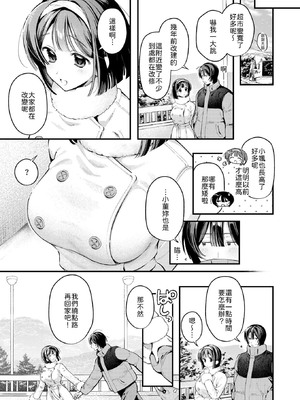 [灰綿たゆた] 冬の限り [中譯]_005