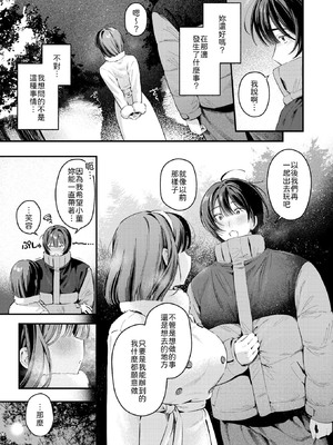 [灰綿たゆた] 冬の限り [中譯]_009