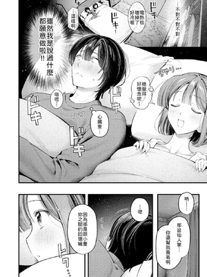 [灰綿たゆた] 冬の限り [中譯]_010