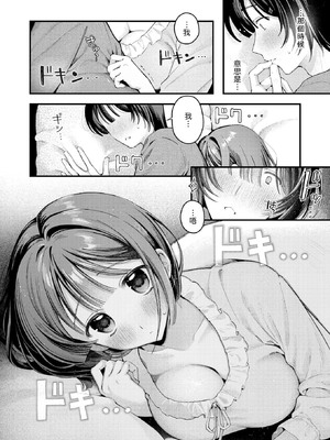 [灰綿たゆた] 冬の限り [中譯]_012