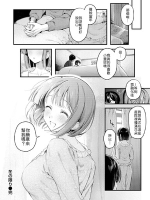 [灰綿たゆた] 冬の限り [中譯]_026