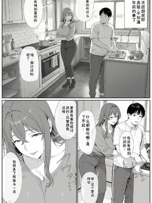 [AI-jison] ギリ妹ギリ母 〜新しい母と妹と俺の家庭内ギリハーレム性活〜 [Sakura机翻汉化]_image_041