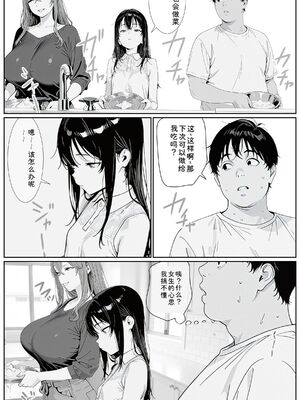 [AI-jison] ギリ妹ギリ母 〜新しい母と妹と俺の家庭内ギリハーレム性活〜 [Sakura机翻汉化]_image_047