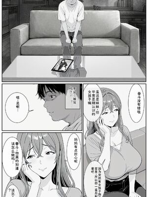 [AI-jison] ギリ妹ギリ母 〜新しい母と妹と俺の家庭内ギリハーレム性活〜 [Sakura机翻汉化]_image_074