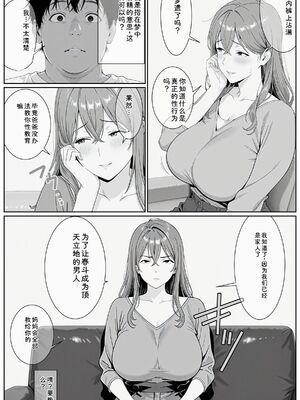 [AI-jison] ギリ妹ギリ母 〜新しい母と妹と俺の家庭内ギリハーレム性活〜 [Sakura机翻汉化]_image_076