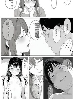 [AI-jison] ギリ妹ギリ母 〜新しい母と妹と俺の家庭内ギリハーレム性活〜 [Sakura机翻汉化]_image_111