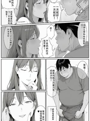 [AI-jison] ギリ妹ギリ母 〜新しい母と妹と俺の家庭内ギリハーレム性活〜 [Sakura机翻汉化]_image_117