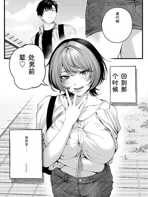[IRIGA]（自称）ヤリマンのナマイキ後輩と付き合うまでの話。 [Sakura机翻汉化]_008_kney