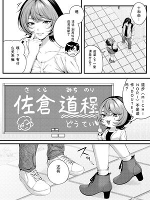 [IRIGA]（自称）ヤリマンのナマイキ後輩と付き合うまでの話。 [Sakura机翻汉化]_009_ptha