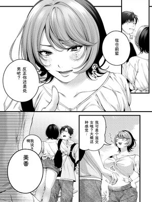 [IRIGA]（自称）ヤリマンのナマイキ後輩と付き合うまでの話。 [Sakura机翻汉化]_010_iror
