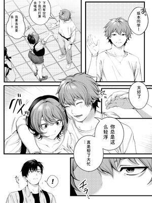 [IRIGA]（自称）ヤリマンのナマイキ後輩と付き合うまでの話。 [Sakura机翻汉化]_011_egct
