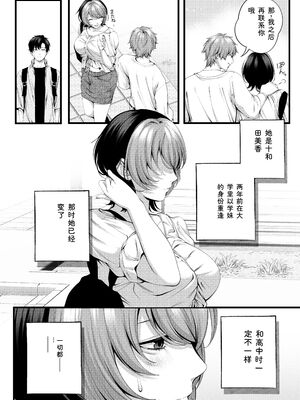 [IRIGA]（自称）ヤリマンのナマイキ後輩と付き合うまでの話。 [Sakura机翻汉化]_012_simr