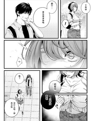 [IRIGA]（自称）ヤリマンのナマイキ後輩と付き合うまでの話。 [Sakura机翻汉化]_013_ewct
