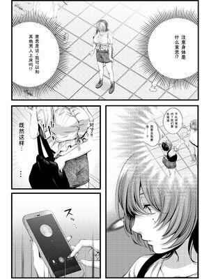[IRIGA]（自称）ヤリマンのナマイキ後輩と付き合うまでの話。 [Sakura机翻汉化]_019_oecy