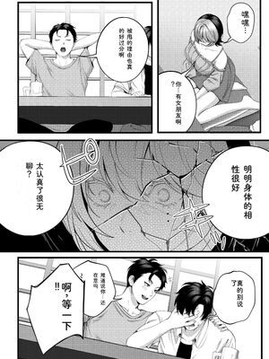 [IRIGA]（自称）ヤリマンのナマイキ後輩と付き合うまでの話。 [Sakura机翻汉化]_024_xvrt