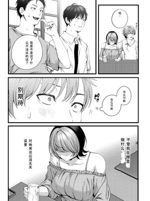 [IRIGA]（自称）ヤリマンのナマイキ後輩と付き合うまでの話。 [Sakura机翻汉化]_026_byft