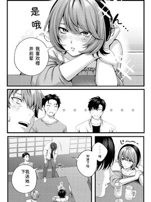 [IRIGA]（自称）ヤリマンのナマイキ後輩と付き合うまでの話。 [Sakura机翻汉化]_028_xkrb