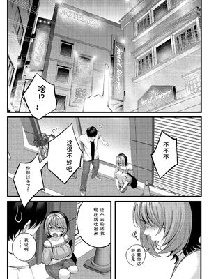 [IRIGA]（自称）ヤリマンのナマイキ後輩と付き合うまでの話。 [Sakura机翻汉化]_032_hook