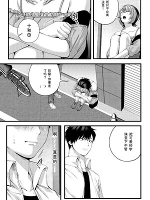 [IRIGA]（自称）ヤリマンのナマイキ後輩と付き合うまでの話。 [Sakura机翻汉化]_033_bxqh