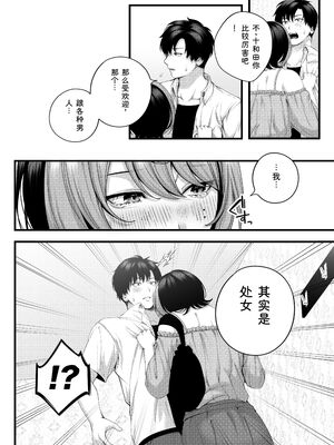[IRIGA]（自称）ヤリマンのナマイキ後輩と付き合うまでの話。 [Sakura机翻汉化]_038_ikif