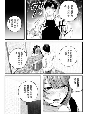 [IRIGA]（自称）ヤリマンのナマイキ後輩と付き合うまでの話。 [Sakura机翻汉化]_040_dxby