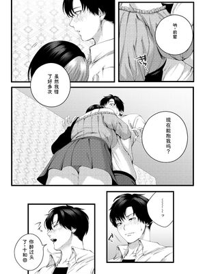 [IRIGA]（自称）ヤリマンのナマイキ後輩と付き合うまでの話。 [Sakura机翻汉化]_041_egsf