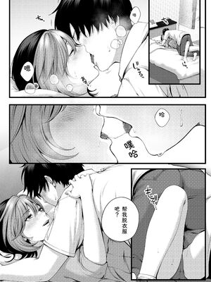 [IRIGA]（自称）ヤリマンのナマイキ後輩と付き合うまでの話。 [Sakura机翻汉化]_043_gmae