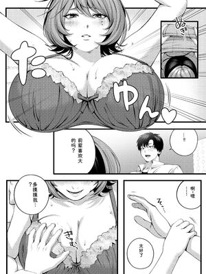 [IRIGA]（自称）ヤリマンのナマイキ後輩と付き合うまでの話。 [Sakura机翻汉化]_044_vcxn
