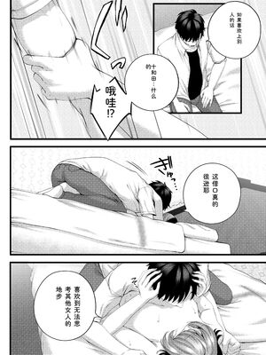 [IRIGA]（自称）ヤリマンのナマイキ後輩と付き合うまでの話。 [Sakura机翻汉化]_057_eoys