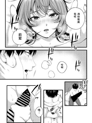 [IRIGA]（自称）ヤリマンのナマイキ後輩と付き合うまでの話。 [Sakura机翻汉化]_058_udjg