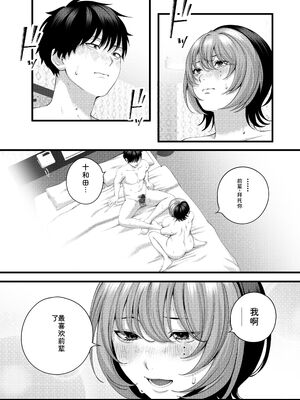 [IRIGA]（自称）ヤリマンのナマイキ後輩と付き合うまでの話。 [Sakura机翻汉化]_103_hfef