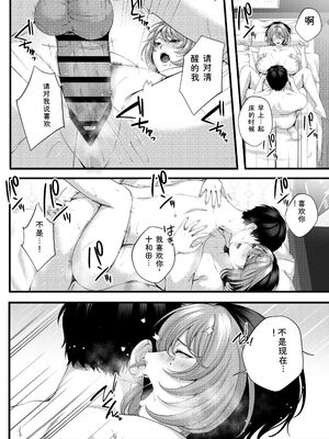 [IRIGA]（自称）ヤリマンのナマイキ後輩と付き合うまでの話。 [Sakura机翻汉化]_107_hhvx