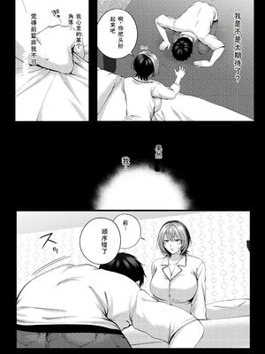 [IRIGA]（自称）ヤリマンのナマイキ後輩と付き合うまでの話。 [Sakura机翻汉化]_118_tkfg