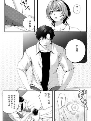 [IRIGA]（自称）ヤリマンのナマイキ後輩と付き合うまでの話。 [Sakura机翻汉化]_119_dgbs
