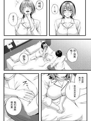 [IRIGA]（自称）ヤリマンのナマイキ後輩と付き合うまでの話。 [Sakura机翻汉化]_120_fwea