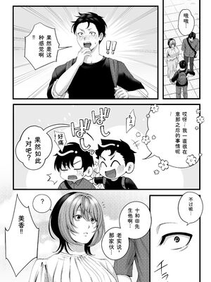 [IRIGA]（自称）ヤリマンのナマイキ後輩と付き合うまでの話。 [Sakura机翻汉化]_123_sbfx
