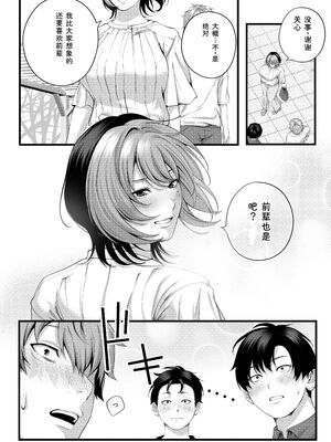 [IRIGA]（自称）ヤリマンのナマイキ後輩と付き合うまでの話。 [Sakura机翻汉化]_126_prsr