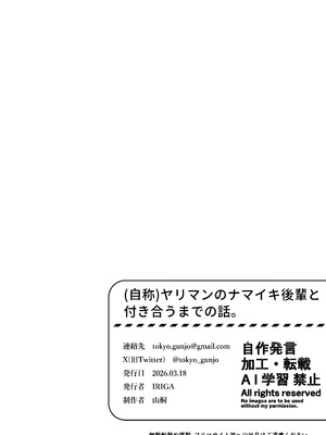 [IRIGA]（自称）ヤリマンのナマイキ後輩と付き合うまでの話。 [Sakura机翻汉化]_132_pwku